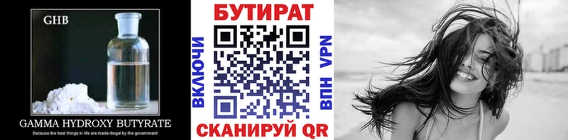 БУТИРАТ BDO  Малмыж 