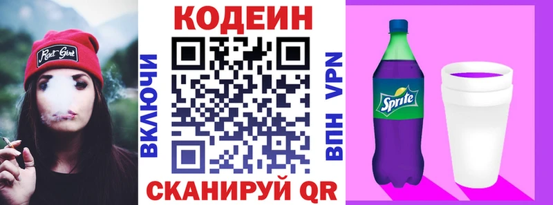 купить наркотик  Малмыж  Кодеиновый сироп Lean Purple Drank 